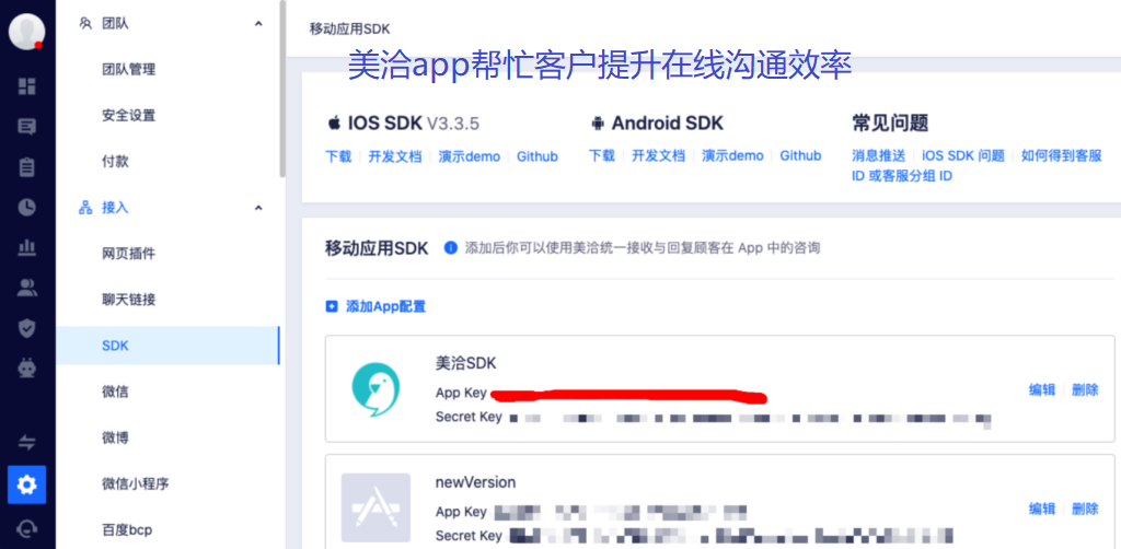 美洽app帮忙客户提升在线沟通效率
